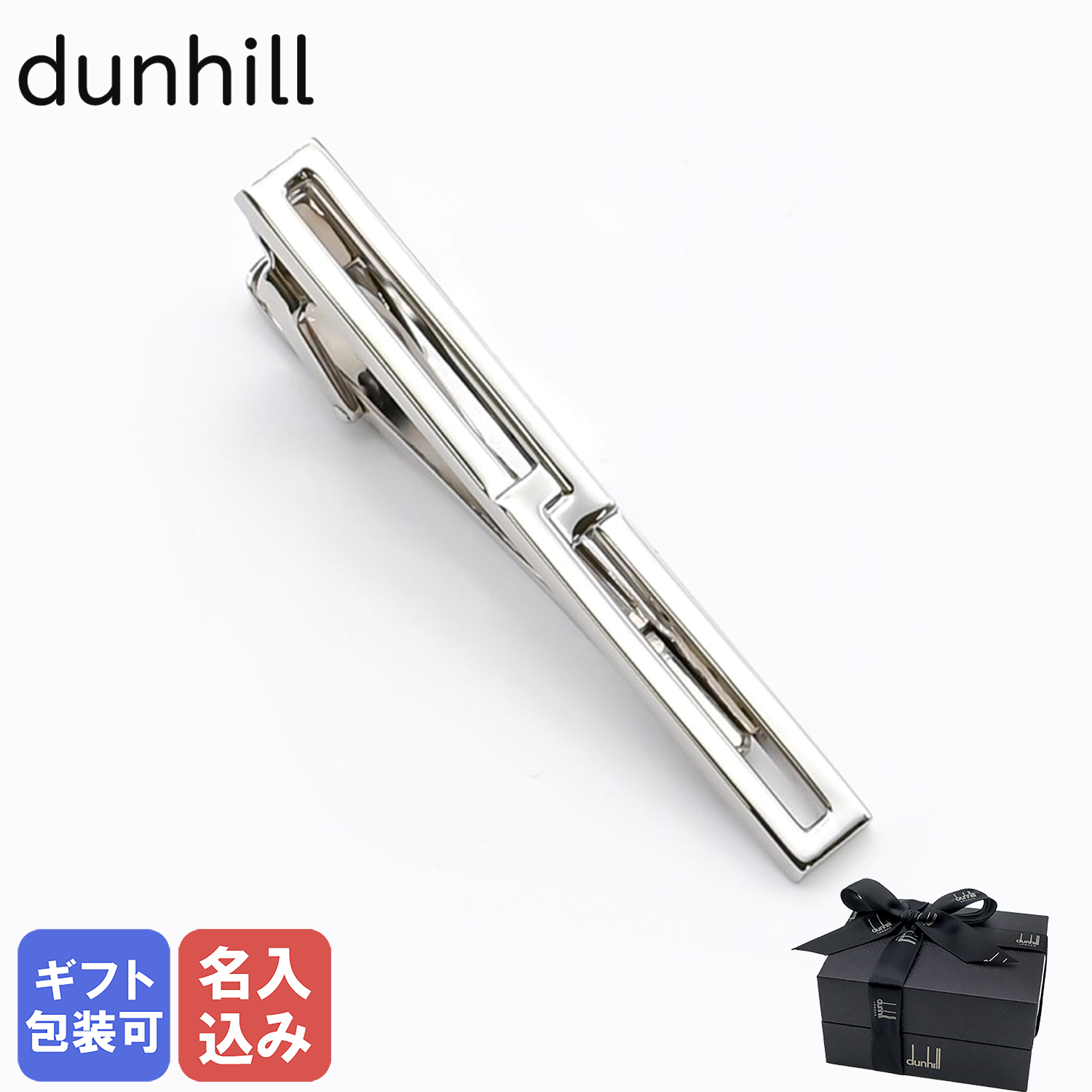 名入れ無料】 ダンヒル dunhill ネクタイピン メンズ エイト タイピン
