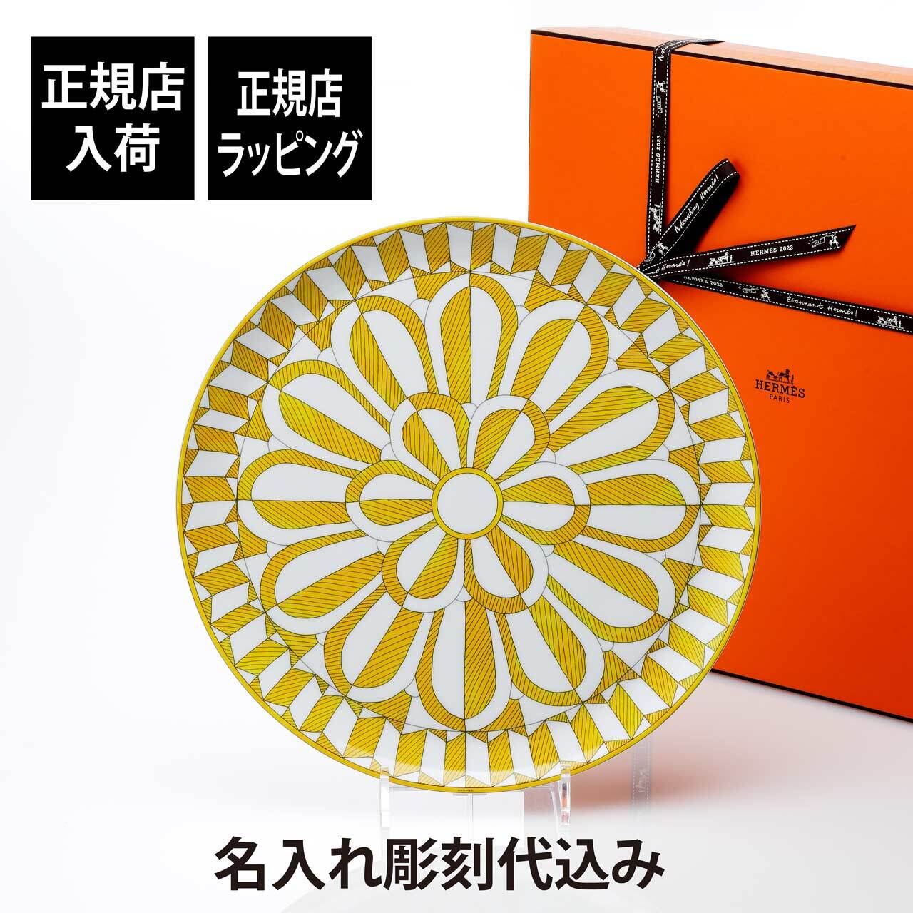 HERMES エルメス ソレイユ・ドゥ・エルメス タルトプラッター 32cm