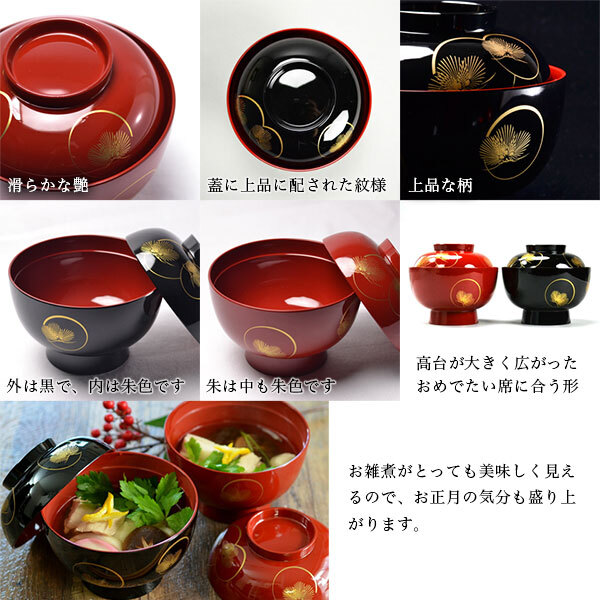 雑煮椀 耀松紋 黒内朱 135mm 5個セット 蓋付き 金箔付き ( 即日発送