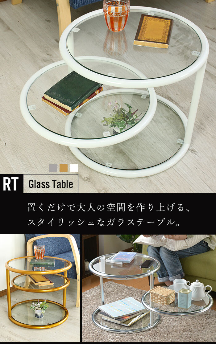 ガラス ラウンドテーブル 50 3段 ガラステーブル ガラス テーブル
