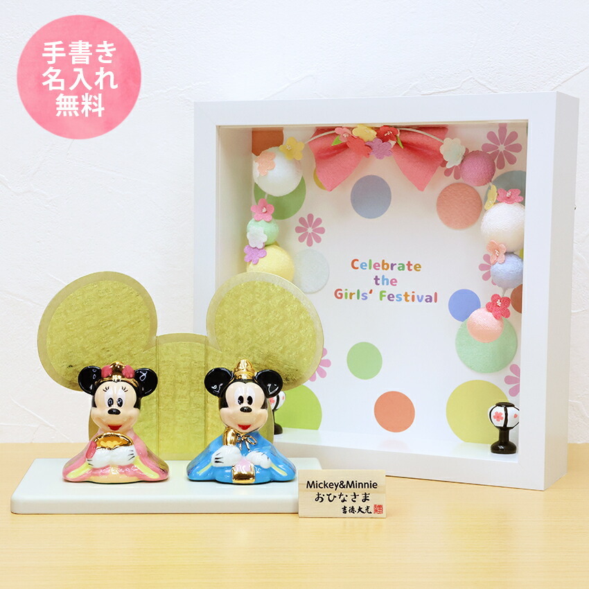 ディズニー 中 雛人形 ひな人形 おひなさま コンパクト かわいい