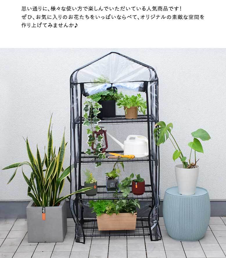 DEPOS ビニール温室 温室 家庭菜園 フラワースタンド フラワーラック