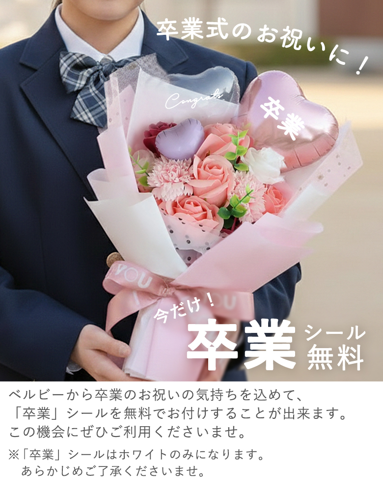 asako様】3/10 栃木 ご自宅着 バルーンブーケ バルーンギフト 卒業式