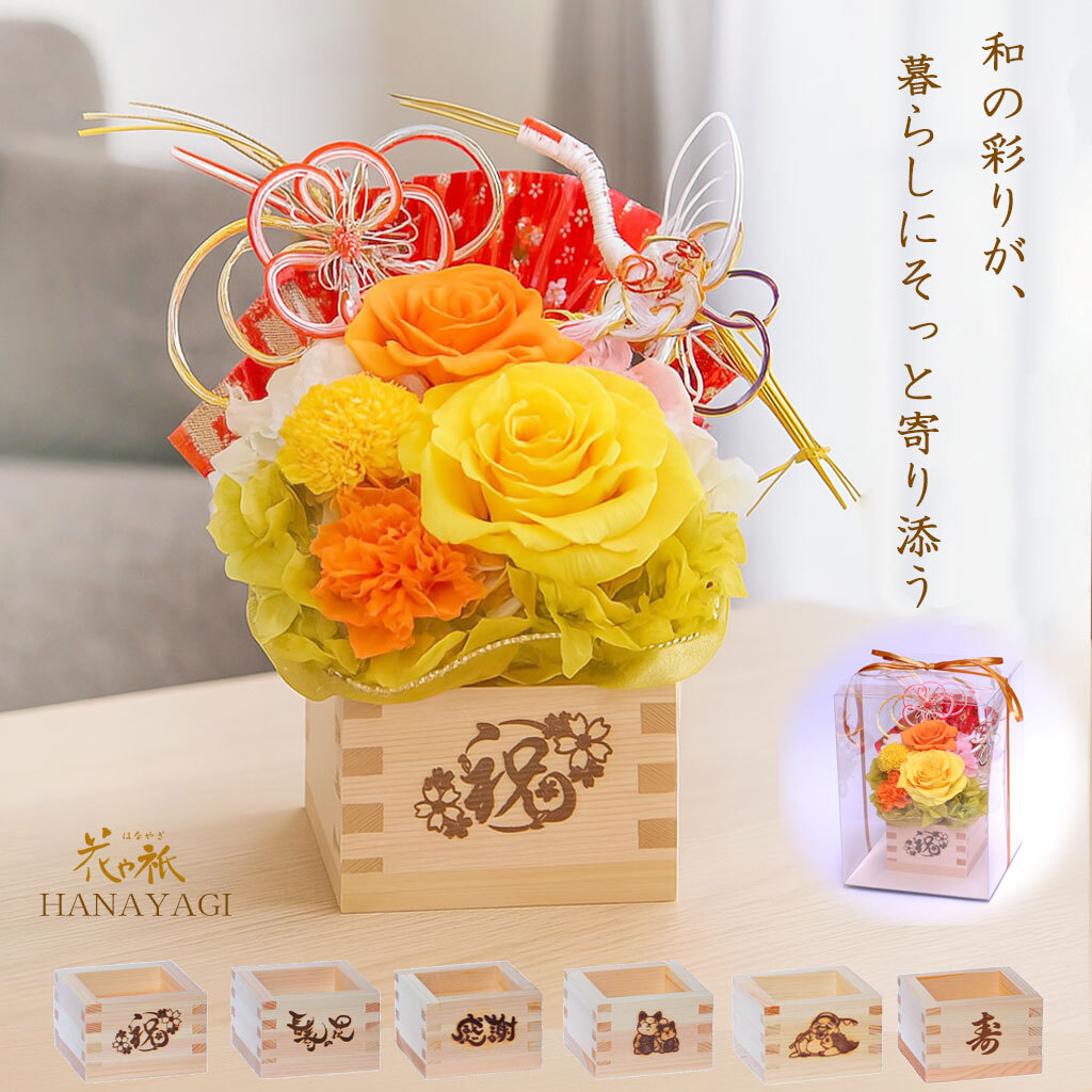 2026年版】プリザーブドフラワー(傘寿祝い)のプレゼント おすすめ人気