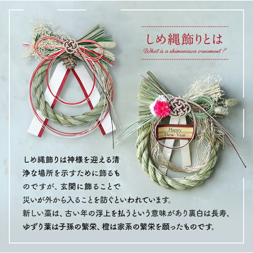正月飾り しめ縄 選べる4種類 ドライフラワー お正月飾り しめ縄飾り