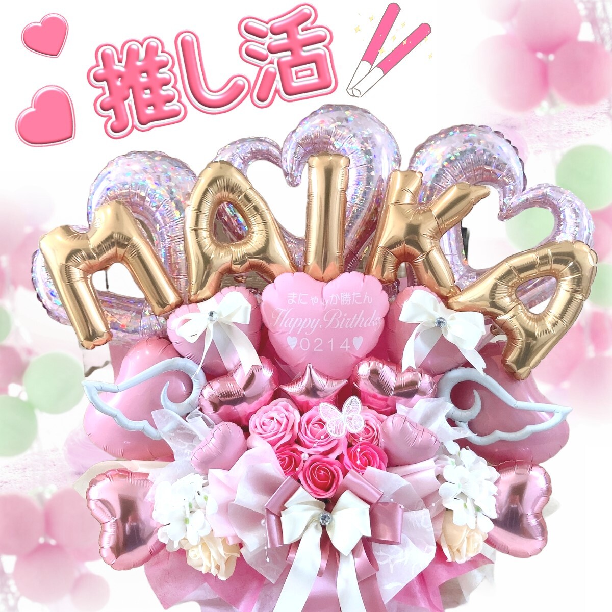 卓上 推し活 推しカラー 推し事 生誕祭 アイドル メンカラ 名前入り