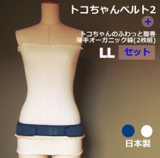 正規品】 M トコちゃんベルト2 Mサイズ トコちゃんのふわっと腹巻薄手