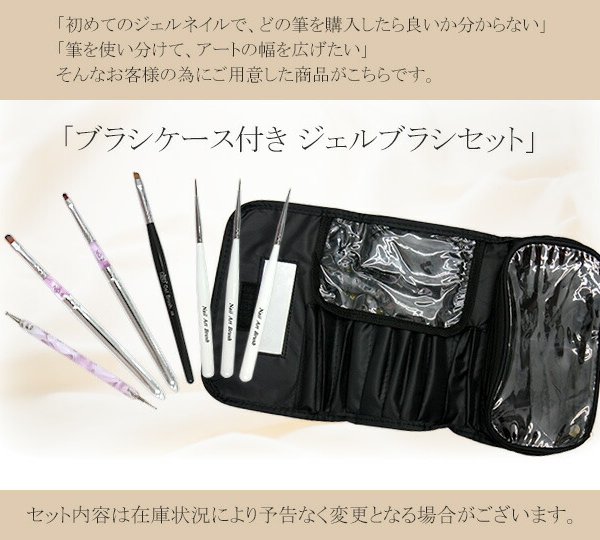 ジェルブラシセット】ジェルブラシ ドットスティック 収納ケース 全8点