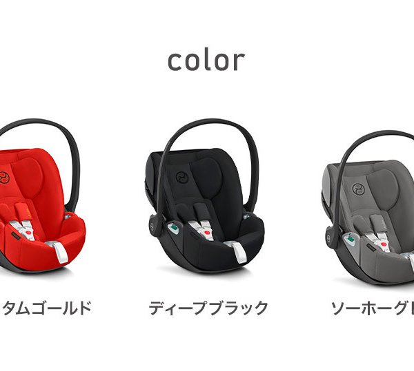 CYBEX サイベックス クラウド Z2 アイサイズ チャイルドシート 正規品
