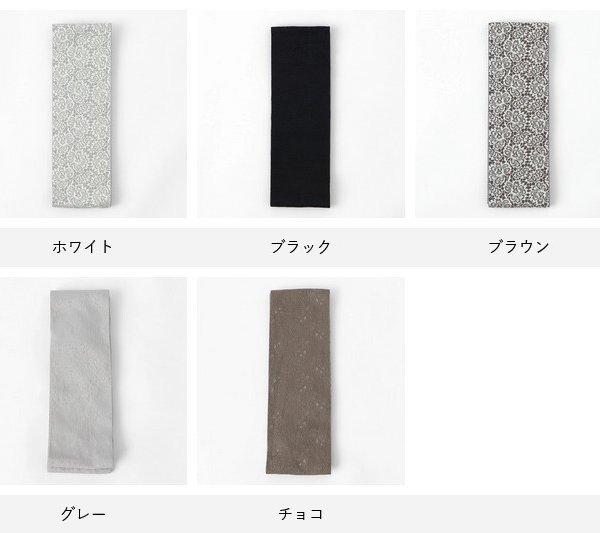 レース 刺繍 半幅帯 白 黒 茶 リバーシブル 細帯 日本製 レディース