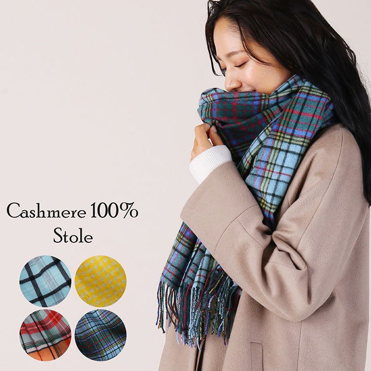 カシミヤ 100% チェック 大判 ストール レディース 205cm カシミア