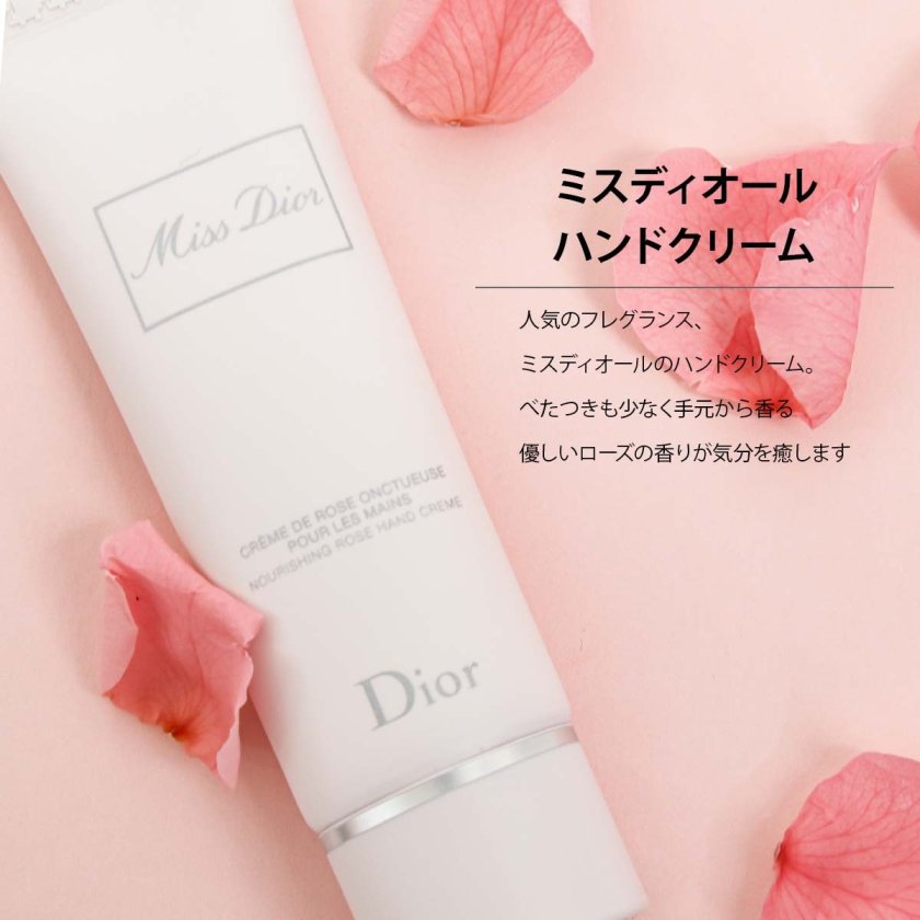 dior ハンドクリーム ハンドジェル ギフト セット ディオール ミス