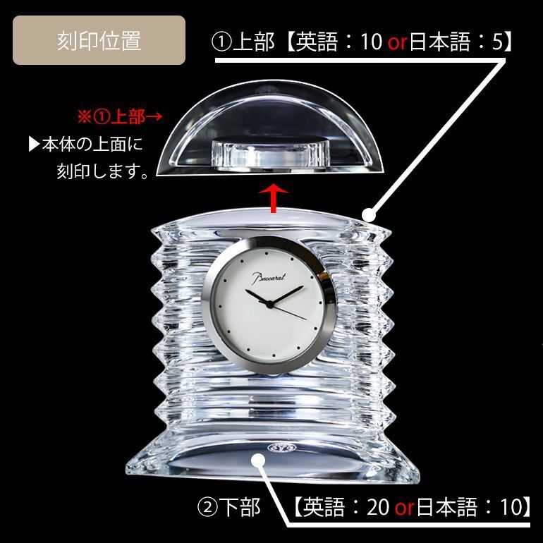 名入れ無料】 【純正紙袋無料】 バカラ Baccarat クリスタル置時計