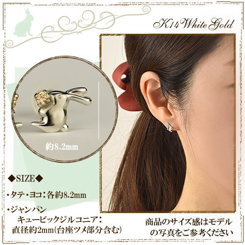 大人可愛い ウサギピアス 14金 シャンパン CZ ピアス (両耳用1ペア