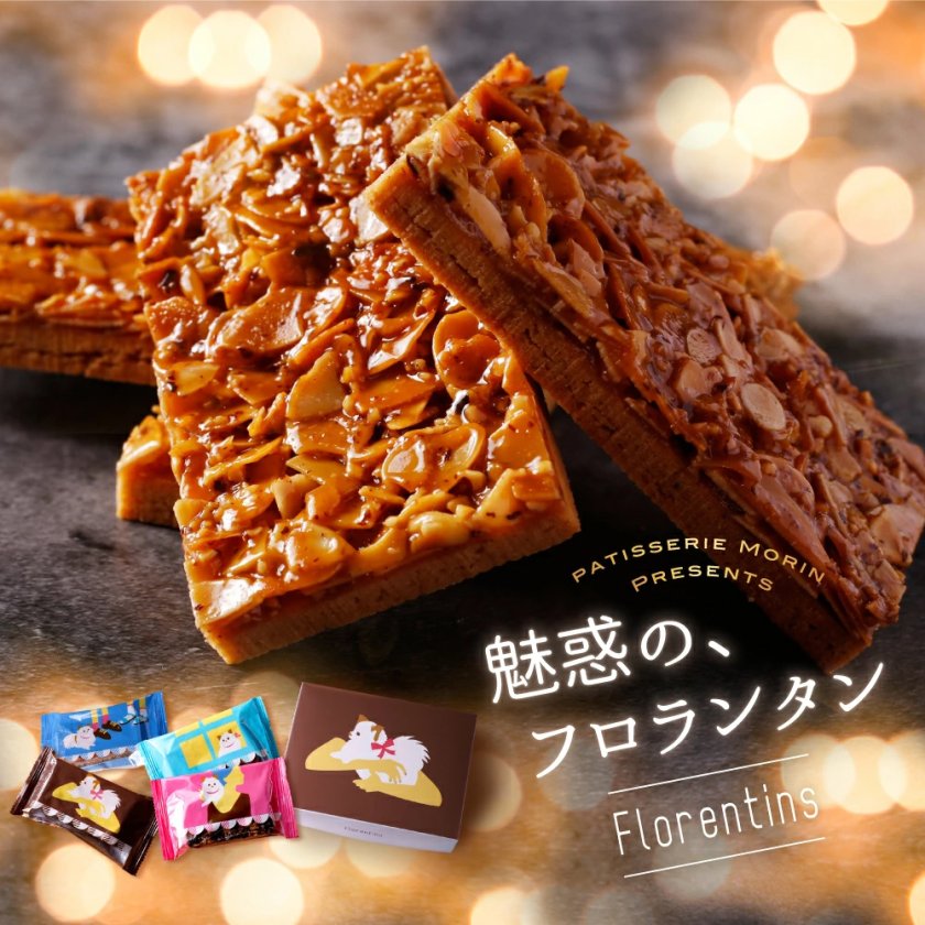 スイーツ フロランタン 4本詰め合わせ（紅茶/コーヒー/チョコレート