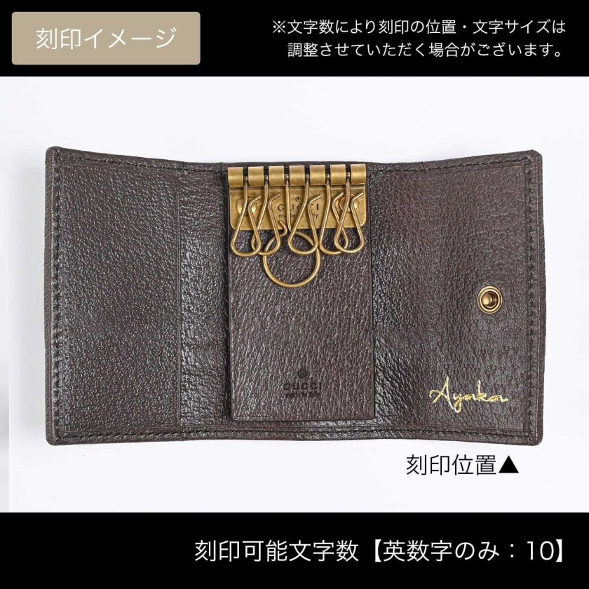 名入れ無料】グッチ GUCCI キーケース オフィディアGG GGスプリーム
