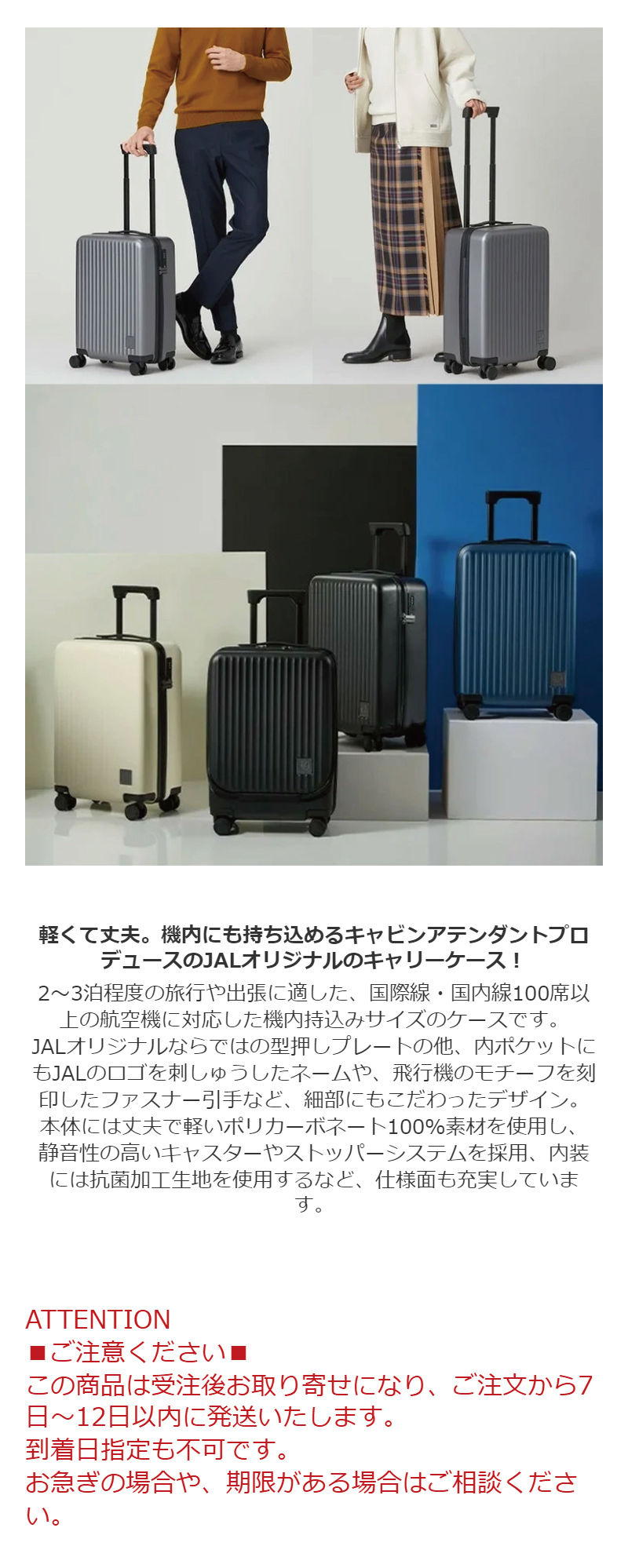 JALオリジナル ハードキャリーケース（34L/機内持ち込みサイズ