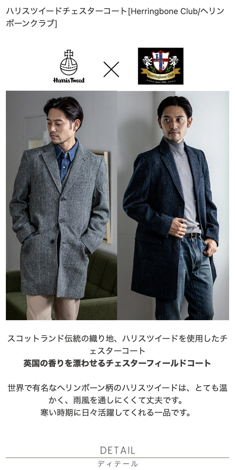 ハリスツイード チェスターコート HARRIS TWEED Herringbone Club 翌日