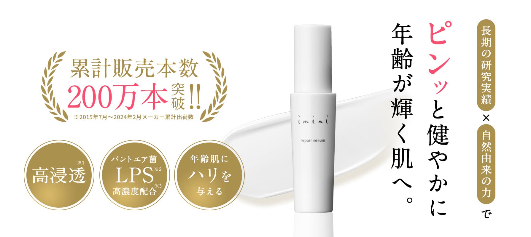 imini/イミニ リペアセラム LPS配合オールインワン美容乳液 50ml 通販