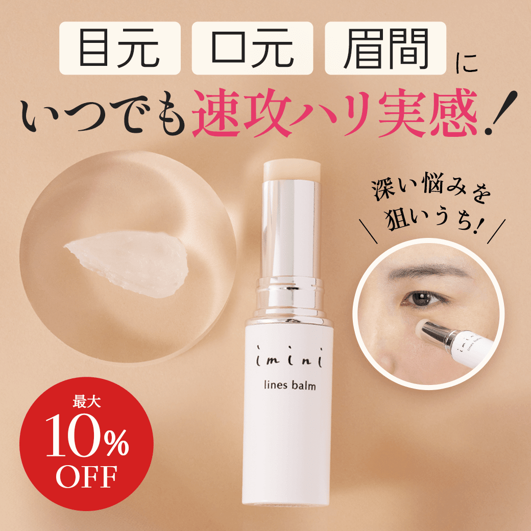 LPS化粧品のimini（イミニ）公式サイト