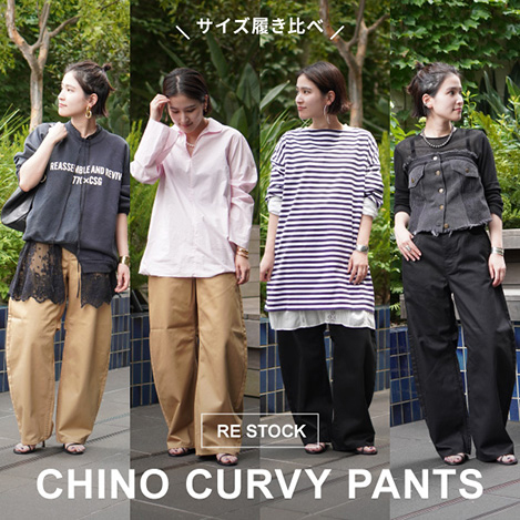 Curensology/カレンソロジー｜【まもなく一部再入荷！】“チノ