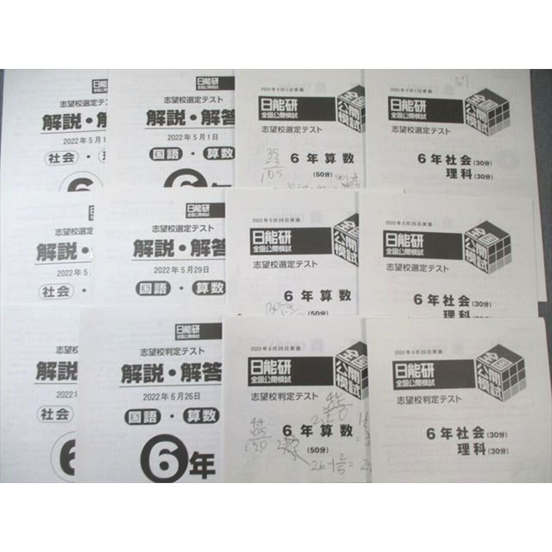 日能研 6年生 2023年度 学習力育成テストなどフルセット 日能研2023