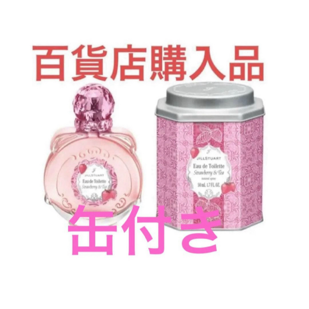 JILLSTUART - ジルスチュアート 香水 ストロベリー＆ティー 新品 未