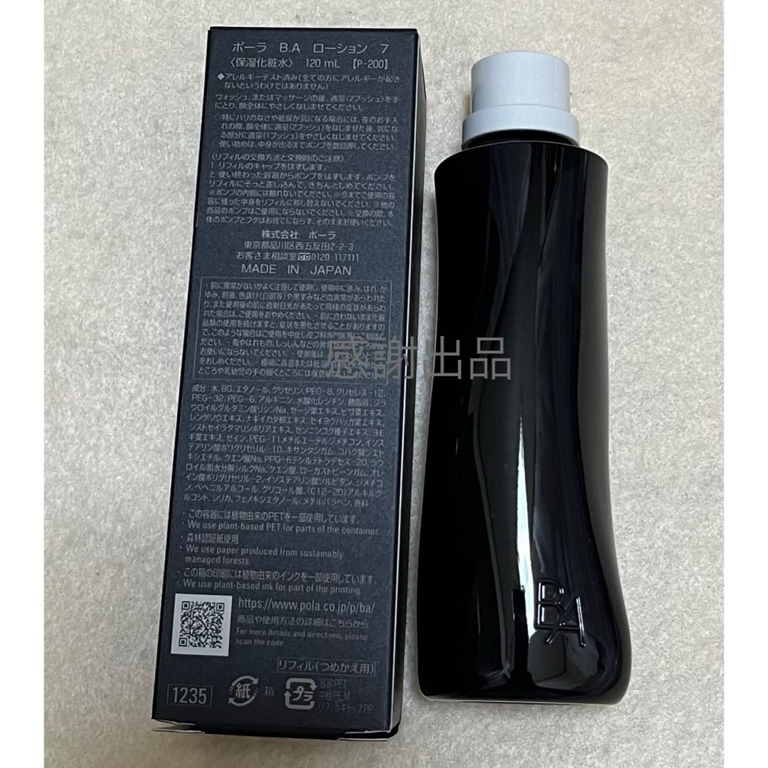 POLA - ポーラ B.A ローション 7 リフィル 120ml 新品 国内正規品の