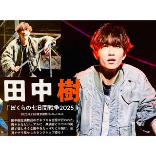 SixTONES - 【7478】 田中樹さん TVガイドplus 切り抜きの通販 by