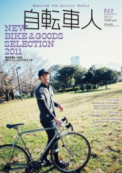 自転車人 No.022 (発売日2011年01月18日) | 雑誌/電子書籍/定期購読の