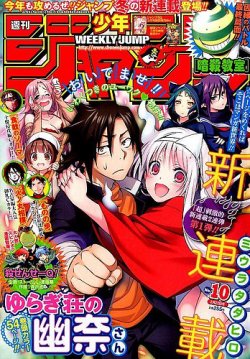 週刊少年ジャンプ 2016年2/22号 (発売日2016年02月08日) | 雑誌/定期