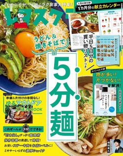 レタスクラブ 2022年5月号 (発売日2022年04月25日) | 雑誌/定期購読の