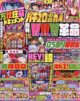 月間パチスロ必勝ガイド 1999年6月〜12月,2000年1月〜12月 月間
