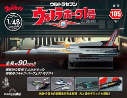 週刊 ウルトラホーク1号 Vol.105 (発売日2024年08月20日) | 雑誌/定期