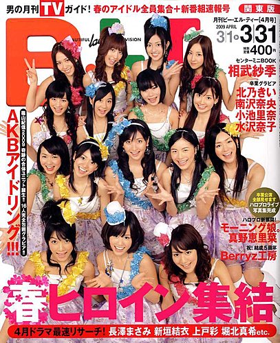 AKB48 BLT2008年9月表紙生写真 AKB48 BLT2008年9月表紙生写真 AKB48