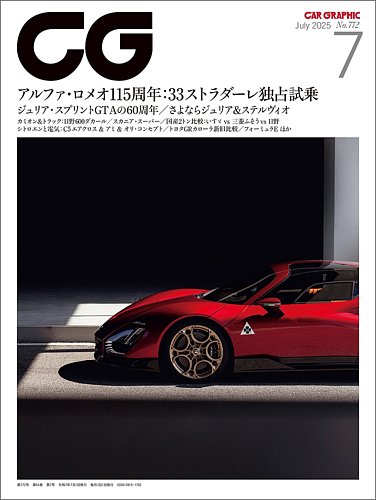 CAR GRAPHIC（カーグラフィック） 2025年7月号 (発売日2025年05月30日