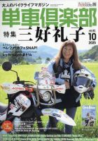 オートバイ 雑誌の商品一覧 (デジタル版) | バイク・自動車・乗り物