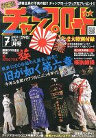 チャンプロード 7月号 (発売日2013年05月25日) | 雑誌/定期購読の予約