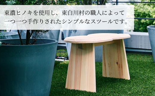 東濃ヒノキ使用 「スツール (ダブル) 」 家具 インテリア サイド