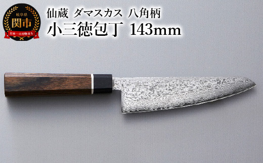 ブラックダマスカス 文化包丁 仙蔵 164mm 八角柄（BD-08） - 岐阜県関