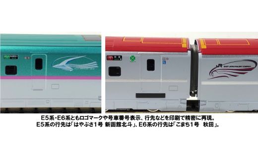 J022-25 鉄道模型【Nゲージ】E5系「はやぶさ」+E6系「こまち」スタート