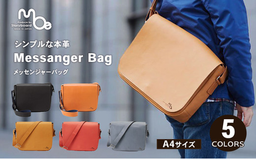 No.5258-7307]0520 シンプルな本革メッセンジャーバッグ（A4サイズ）全