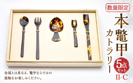 7営業日以内発送】【限定1】本べっ甲お茶托セット ／ 食器 茶托 セット