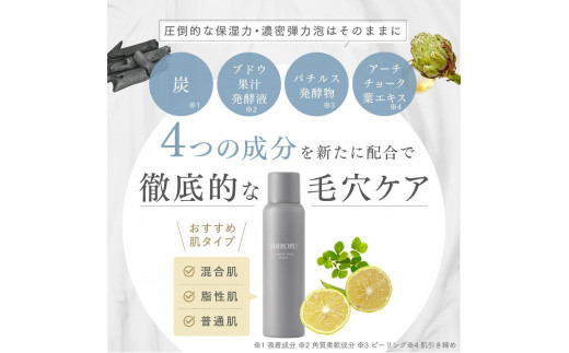 SHIRORU クリスタルホイップブラック 120g＜炭酸泡洗顔が毛穴・くすみ