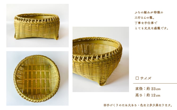 竹かごのある暮らし、「三行竹細工の竹盛籠」 竹籠 竹細工 竹かご 籠