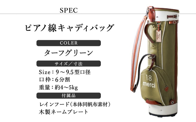 木の庄帆布 ゴルフバッグ ピアノ線 キャディバッグ（ターフグリーン