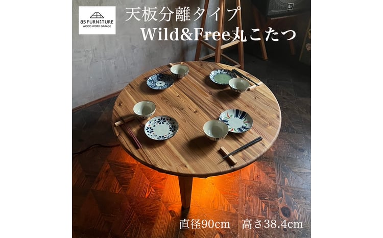こたつ 直径90cm 高さ38.4cm 丸型 ちゃぶ台 コタツ 家具 テーブル 無垢