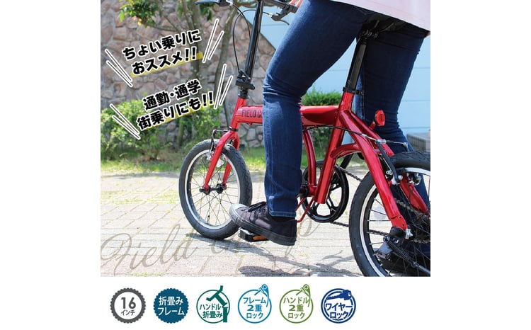 折たたみ 自転車 16インチ 折り畳み ワイヤーロック付 アウトドア 旅行
