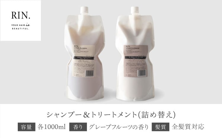 シャンプー RIN. シャンプー&トリートメント詰替セット 各1,000ml【髪