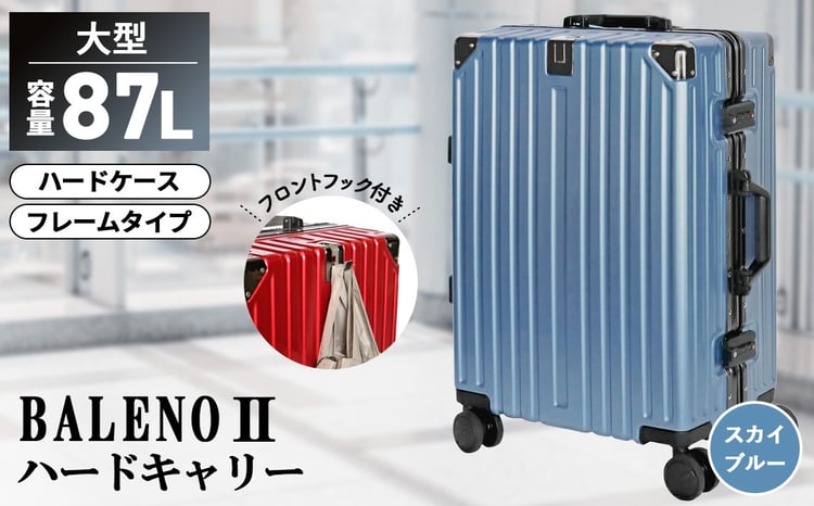 BALENOIIハードキャリー大型スカイブルー 4.6kg ／ スーツケース 大型
